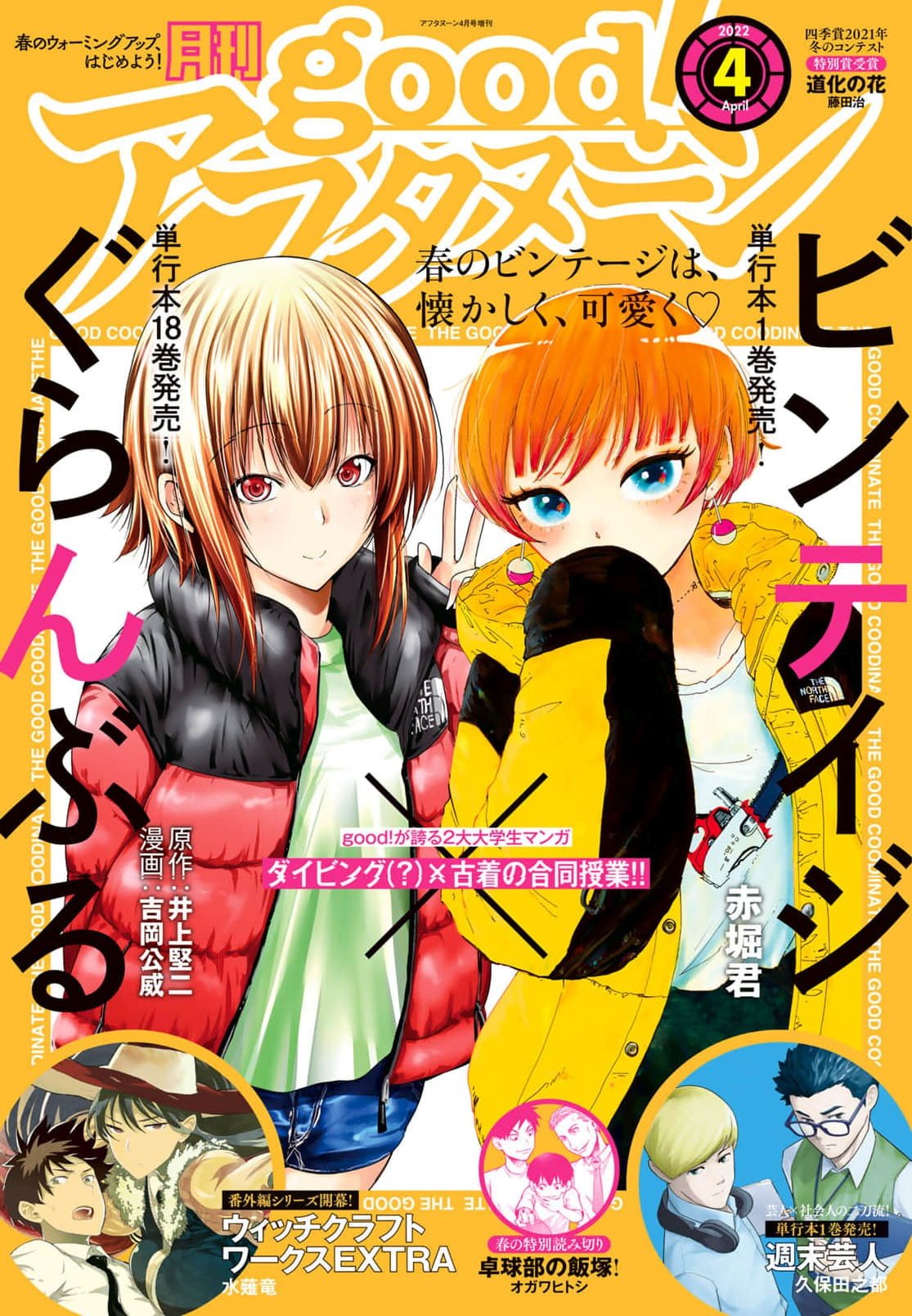 Grand Blue, Chapter 77.5 image 23